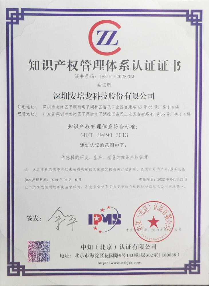 【资质认证】热烈祝贺RM新时代专业团队-首页获得《知识产权管理体系证书》