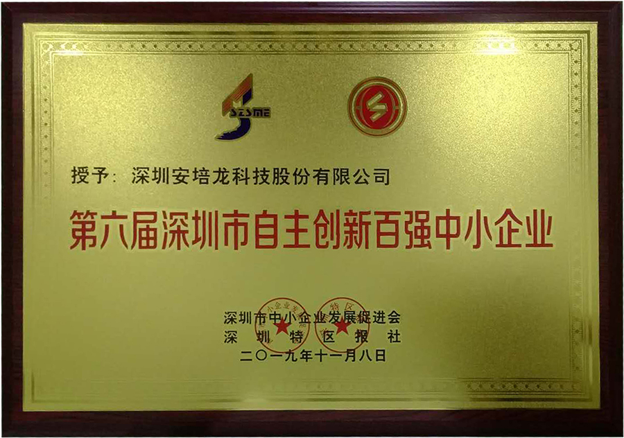 热烈祝贺RM新时代专业团队-首页获得“第六届深圳市自主创新百强中小企业”殊荣