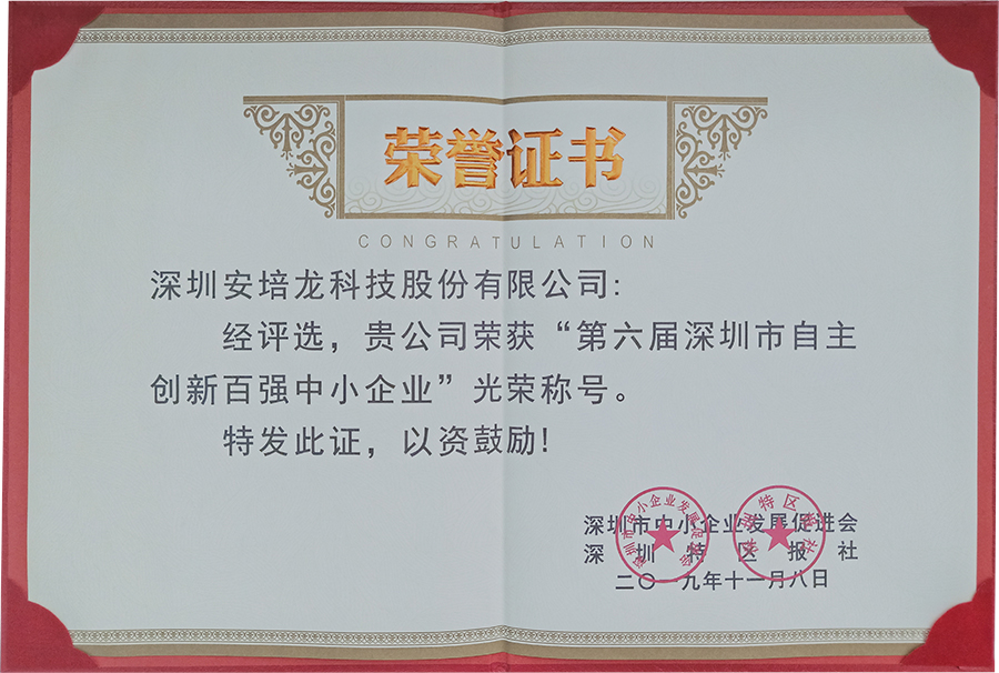 喜讯:热烈祝贺RM新时代专业团队-首页获得“第六届深圳市自主创新百强中小企业”殊荣 喜讯:热烈祝贺RM新时代专业团队-首页获得“第六届深圳市自主创新百强中小企业”殊荣