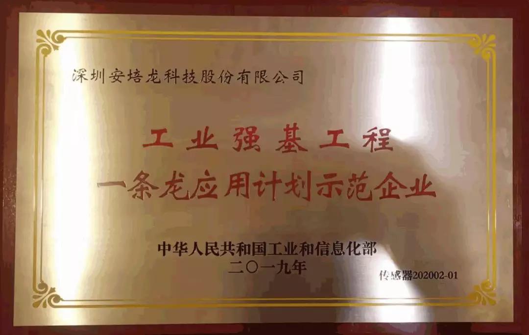 RM新时代专业团队-首页获授工信部工业强基传感器“一条龙”应用计划示范企业荣誉 RM新时代专业团队-首页获授工信部工业强基传感器“一条龙”应用计划示范企业荣誉