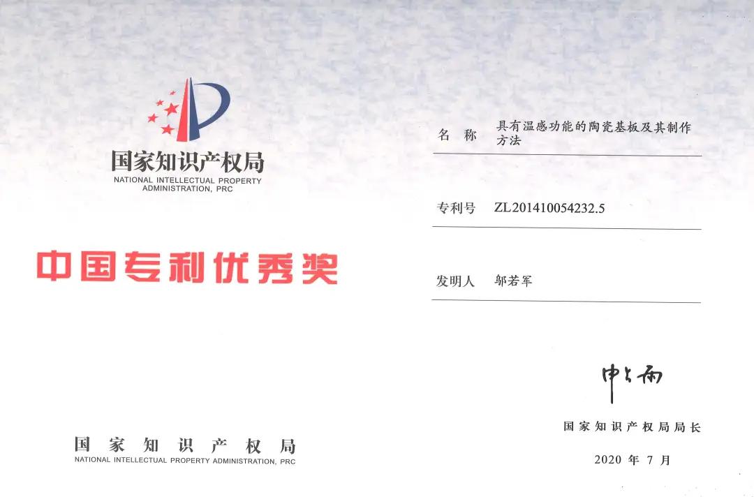 RM新时代专业团队-首页喜获第二十一届中国专利奖优秀奖 RM新时代专业团队-首页喜获第二十一届中国专利奖优秀奖