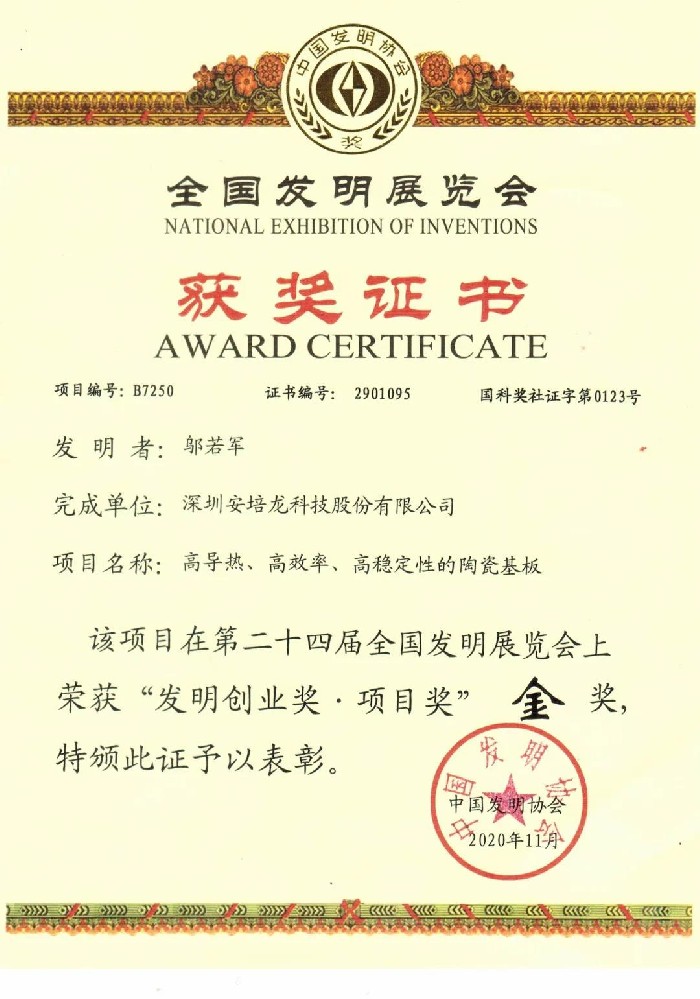 RM新时代专业团队-首页荣获第二十四届全国发明展览会金奖