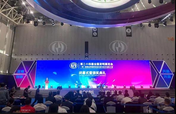 RM新时代专业团队-首页荣获第二十四届全国发明展览会金奖 RM新时代专业团队-首页荣获第二十四届全国发明展览会金奖