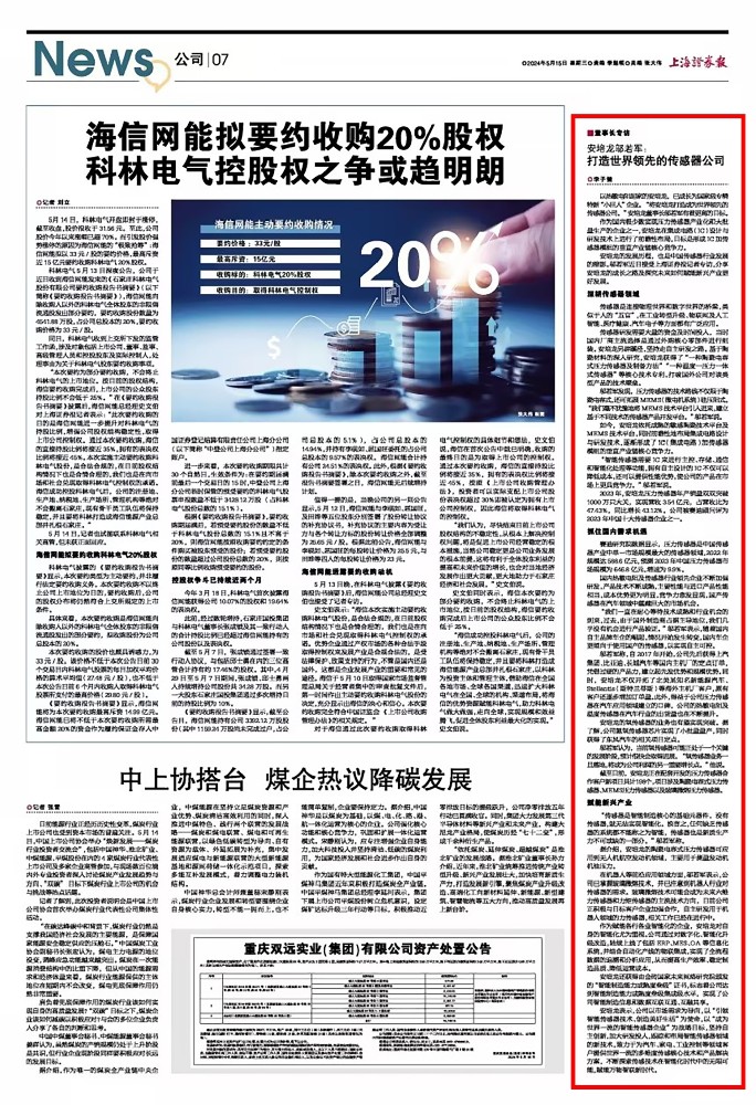 上海证券报报道|RM新时代专业团队-首页邬若军:打造领先的传感器公司