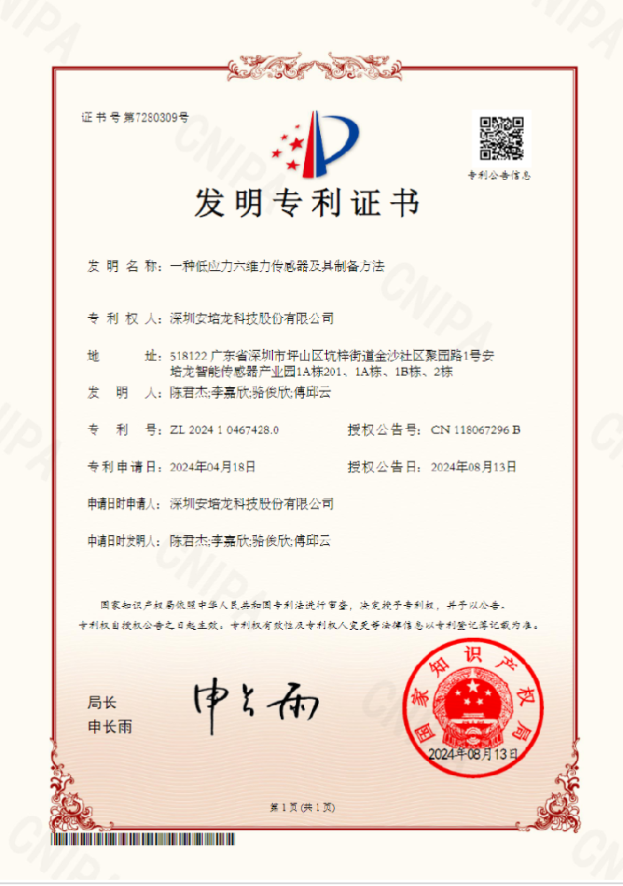 公司新闻:RM新时代专业团队-首页(301413)《一种低应力六维力传感器及其制备方法》荣获国家发明专利授权