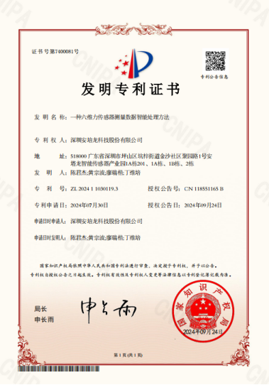 公司新闻:RM新时代专业团队-首页(301413)《一种六维力传感器测量数据智能处理方法》荣获国家发明专利授权