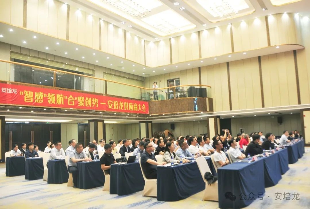 智感领航,合聚创势,共筑供应链新生态!RM新时代专业团队-首页举行2025年度供应商大会