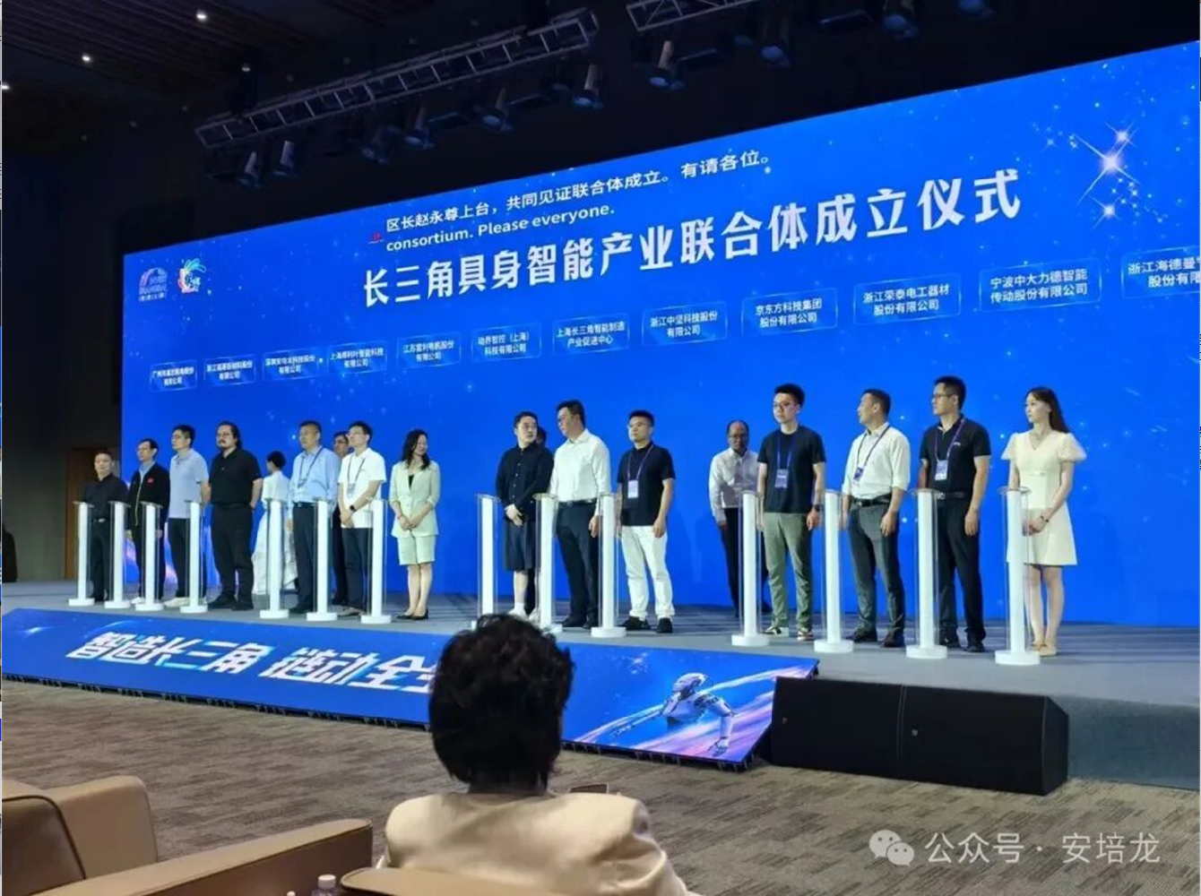 长三角具身智能产业联合体正式成立,RM新时代专业团队-首页为首批核心成员单位