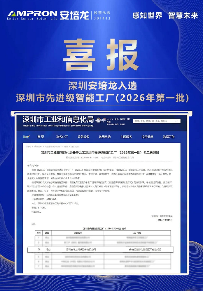 喜讯!RM新时代专业团队-首页(301413)成功入选“2026年第一批深圳市先进级智能工厂”